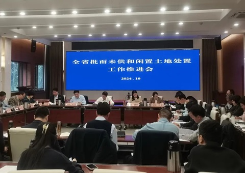 河南省推动全省批而未供和闲置地皮措置工作