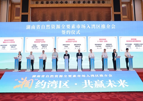 湘深携手共促身分融通，湖南省天然资源全身分市场大湾区推介会在深圳进行