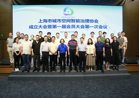 全国首家！上海市城市空间智能治理协会扬帆起航，聚焦人为智能赋能超大城市治理新图景