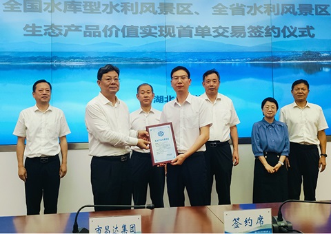 湖北首单水利景致区生态产品价值成功买卖